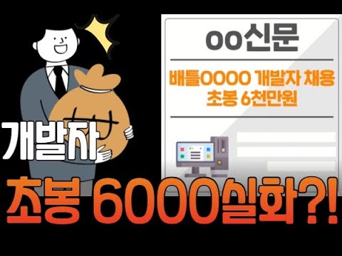 메가스터디It아카데미] 개발자 초봉6000?!, It취업준비는 메가It에서! - Youtube