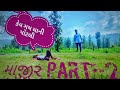  part2 new  dangi comedy song by dangi bantai