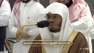 سورة التحريم بفجرية رائعة ومختلفة للشيخ #ياسر_الدوسري  السبت 4 ربيع الآخر 1444 #المسجد_الحرام