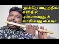  flute basic and techniq lesson   flute bigner promo tamil   raagadevan ramesh  9952770496