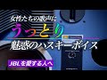 魅惑のハスキーボイスで癒しの時を！女性ボーカル中心の癒し系プレイリストをどうぞ