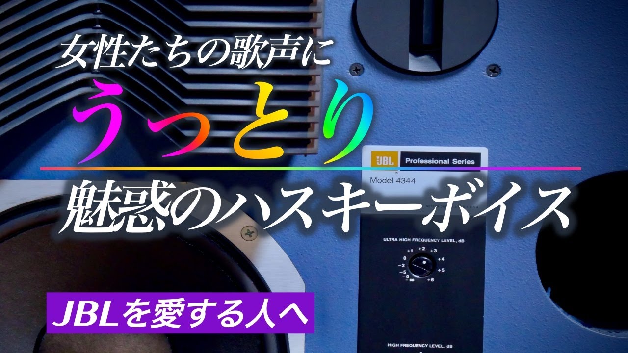 魅惑のハスキーボイスで癒しの時を！女性ボーカル中心の癒し系プレイリストをどうぞ