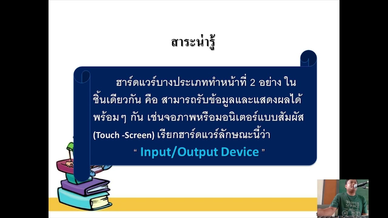 คอมพิวเตอร์ เบื้องต้น ppt  New  การทำงานของเครื่องคอมพิวเตอร์ เบื้องต้น