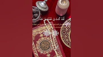آيات قرانية  من سورة ق #آيات_القرآن #المصحف  #الرقية_الشرعية #المغرب #لايك#الله#الراحة_النفسية #