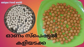 Onam Special Kaliyadakka / Kerala Traditional Snack / cheeda  Recipe