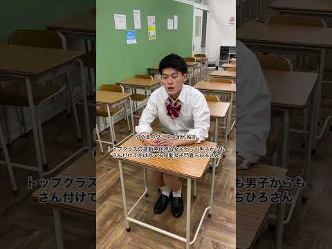 ゆうきのクラスメイト紹介「トップクラスの運動神経誇る女子からも男子からもさん付けで呼ばれてる短髪女子門倉ちひろさん」　#高校生 #あるある #土佐兄弟 #shorts