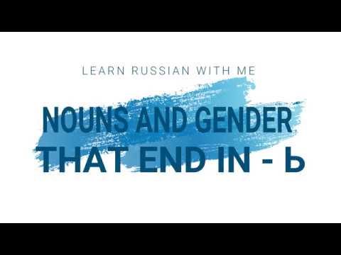 ''Nouns and Gender.''  Род имен существительных с мягким знаком. ПРАВИЛА. РУССКИЙ ЯЗЫК.