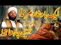 Ek Badshah Marna Nahi Chahta Tha | Dilchasb Waqia | Shabbir Qamar Bukhari Latest Waqia 2020