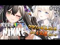 #42【 勝利の女神:NIKKE 】完全初見!! サイド＆イベスト鑑賞🎬ガチャ430連まわす💎✨