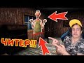 ЗЛОЙ СОСЕД ЧИТЕР !!! ХОДИТ за МНОЙ ЧЕРЕЗ СТЕНЫ !!! Angry Neighbor