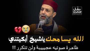 يـــــــــاااا الله..اشتقنا لتلك التلاوات الرائعة التي تأثر القلوووب😥 -فعلا الله يسامحك ياشيخ حسن!!!