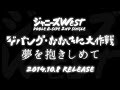 ジャニーズWEST 「ジパング・おおきに大作戦/夢を抱きしめて」(両A面シングル)