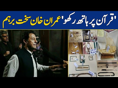 Imran Khan Angry in Toshakhana Case Hearing | Dawn News