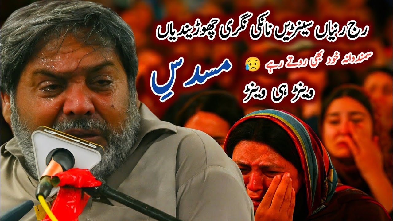 Liaqat Samandwana Khud Bhi Rote Rahe 😭| Zakir Liaqat Hussain Samandwana | Majlis 