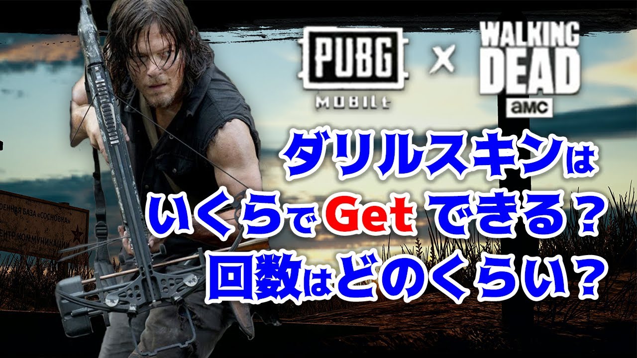 02 Pubgモバイル How Much ダリルセット 全部当たるまで帰れまてん Youtube 02 Pubgモバイル How Much ダリルセット 全部当たるまで帰れまてん Youtube
