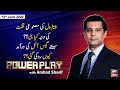Power Play | Arshad Sharif  | ARYNews | 10 June 2020