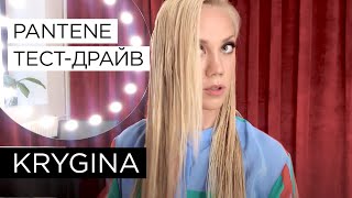 Тест-драйв интенсивного бальзама-ополаскивателя Pantene 3 Minute Miracle - Видео от Elena Krygina