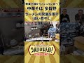 東京No.1ラーメン 多賀野ラーメンの常識を覆す「追い煮干し」#ラーメン #ramen
