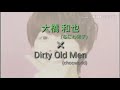 大橋和也(なにわ男子)×Dirty old men(chocworld)