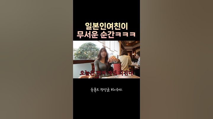일본인여친이 화난 순간ㅋㅋㅋ #한일커플
