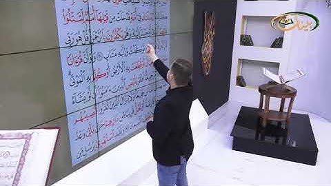 المفردات الصعبة - ص٢٥٣ القسم ١- القارئ مازن الخالدي