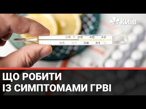 Сезон ГРВІ та