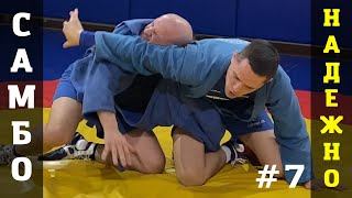 видео: #7. САМБО. Знаменитый УЗЕЛ ПЛЕЧА НОГАМИ (4 варианта), соперник на четвереньках. Школа самбо Sambi.st картинка: #7. САМБО. Знаменитый УЗЕЛ ПЛЕЧА НОГАМИ (4 варианта), соперник на четвереньках. Школа самбо Sambi.st
