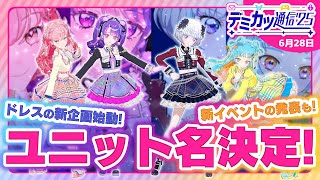 アイカツアカデミー ! 配信部【デミカツ】の配信のサムネイル画像