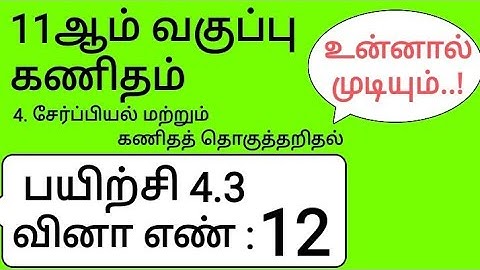 11th Maths Tamil Medium Chapter 4 Exercise 4.3 Sum 12