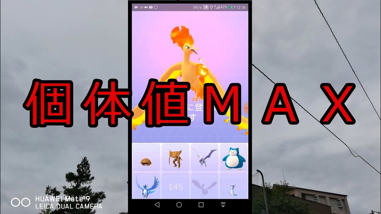 ポケモンgo 失意の底から ストレートボールで個体値マックスのファイヤーゲット Youtube