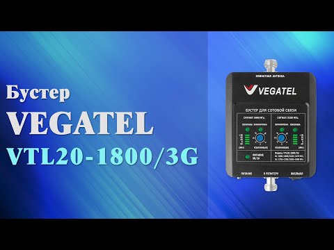 VEGATEL VTL20-1800/3G: 3D-обзор бустера для усиления сотового сигнала
