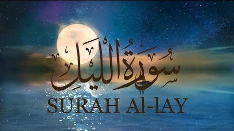سورة الليل كاملة القارئ رزكار الكردي SURAH AL-LAY