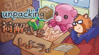 【Unpacking】２　引っ越し前から持ってきたものがあるとちょっと感動する【Vtuber】