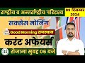 DAILY CURRENT AFFAIRS (33) | SUCCESS MORNING | BY SUKHI SIR