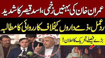 Asad Qaiser Fiery Press Conference | Action Against officers | Imran Khan Sisters | PTI Protest