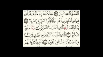 سورة فاطر ٣٣الى٣٥ #اكسبلور #سورةالفاتحة #المصحف #سورةالكوثر #سورةالاخلاص #الرحمن #لايك #تيك_توك