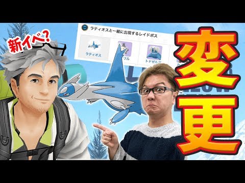 伝説と共にレイド入れ替え!?捕獲BANが変更?新情報をまとめて紹介!【ポケモンGO】
