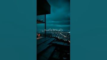 أكتب شئ تؤجر عليه| سورة المسد كامله القارئ ياسر الدوسري 🎧 #راحة_نفسية #المصحف #لايك #duet #دويتو
