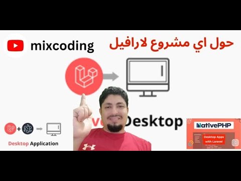 ازي تحول اي مشروع لارافيل الي لارافيل ديسك توب   