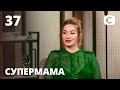 Мама Аня платит дочери за хорошие оценки – Супермама 2020 – Выпуск 37 от 31.08.2020