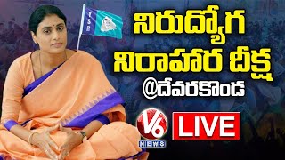 YS Sharmila LIVE | Nirudyoga Nirahara Deeksha | Kurmed Gate Village, Devarakonda | V6 News