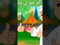 eik do nere baat suno poem ai #cartoon