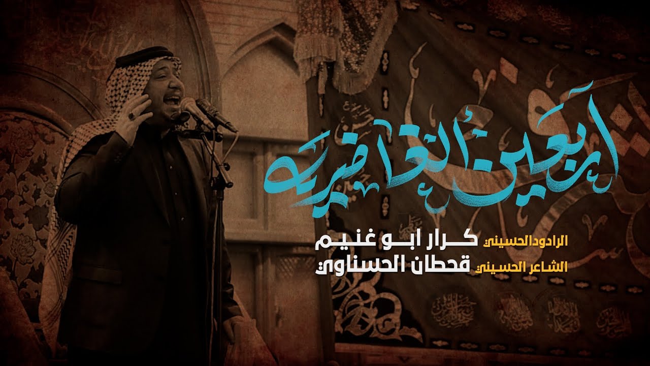 اربعين الغاضريه | الرادود كرار ابو غنيم  | عزاء موكب النجف الاشرف | اربعين السيده زينب ع 1446 هـ