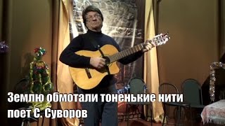 Землю обмотали тоненькие нити,