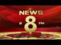 🔴LIVE | NEWS @ 8 PM | Kerala Exit Poll | LDF | UDF | NDA | P V Anwar | Weather Update | 30-04-2026