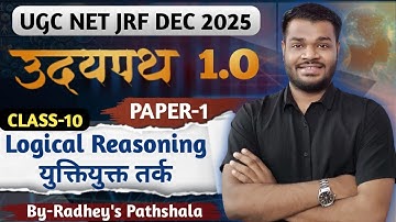 Logical Reasoning | Class 10 | UGC NET JRF Paper 1 | Udaypath 1.O December 2025 | Radhey’s Pathshala