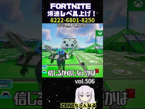 世界最速情報！今日一番のXPがここに【FORTNITE】誰でも簡単に爆速レベル上げる方法！506 #shorts