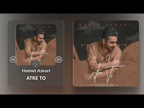 Hamid Askari Atre To حمید عسکری عطر تو