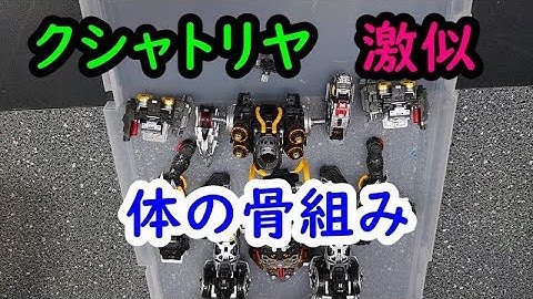 中華製 MGEX 「クシャトリヤ」激似、体の骨組み出来ました