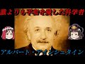 第60位：アインシュタイン　稀代の天才科学者が抱えた苦悩
